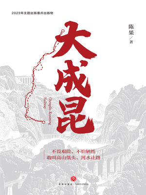 cover image of 大成昆